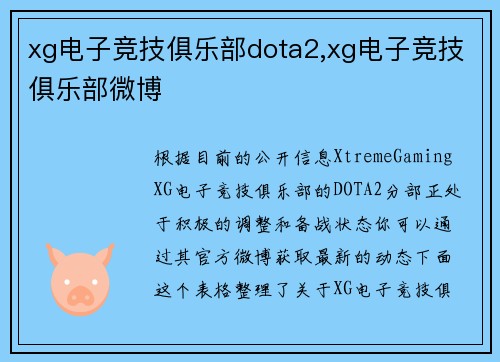 xg电子竞技俱乐部dota2,xg电子竞技俱乐部微博