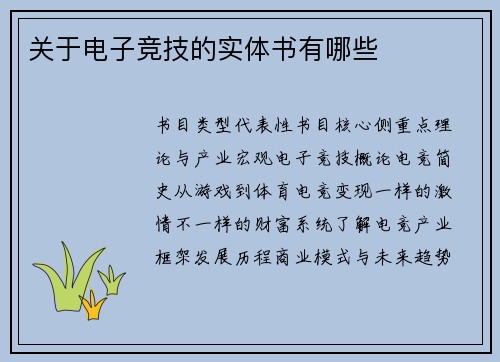 关于电子竞技的实体书有哪些